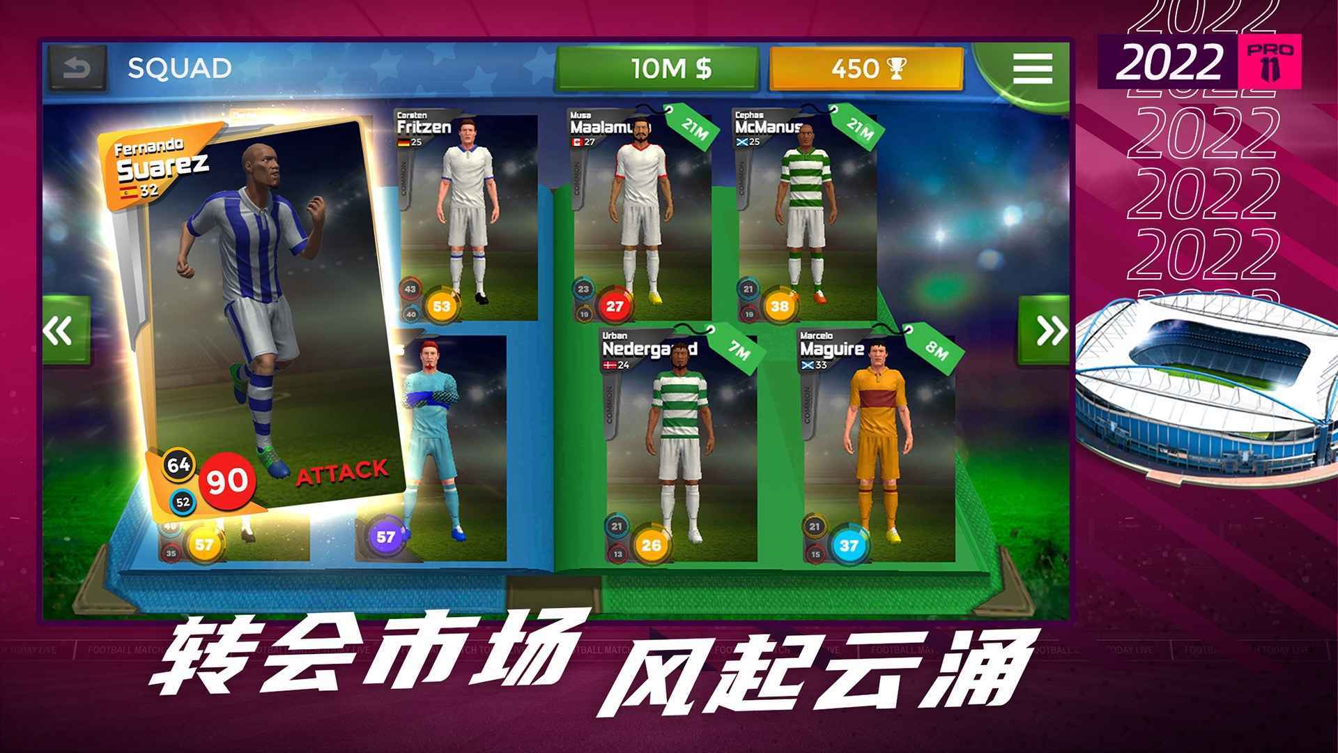 喜欢这款好玩的梦幻足球世界2022中文版游戏的玩家可以随时来下载玩耍