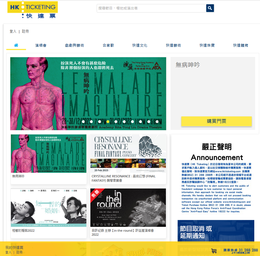 7个香港票务网站／App推荐（7%返利）- 买演唱会、音乐会、歌剧、体育赛事等门票！