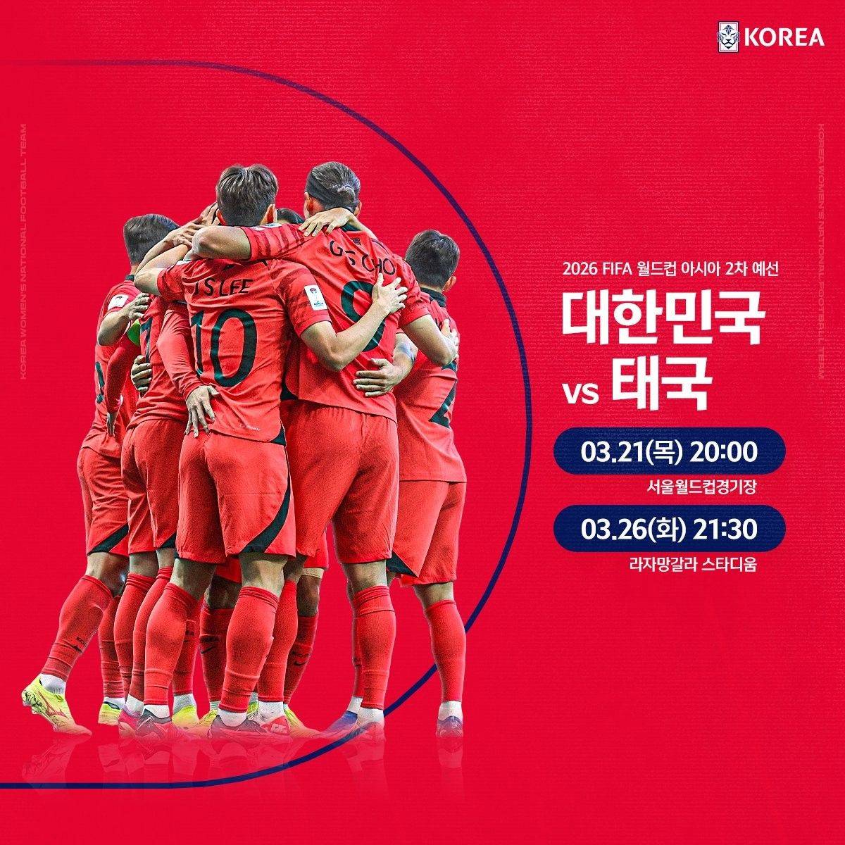 韩足总官方：世预赛对阵泰国将于首尔世界杯体育场进行