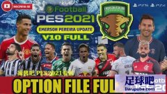 PES2021_PS4/PS5_Emerson真实化补丁v11更新补丁VOLUME 8